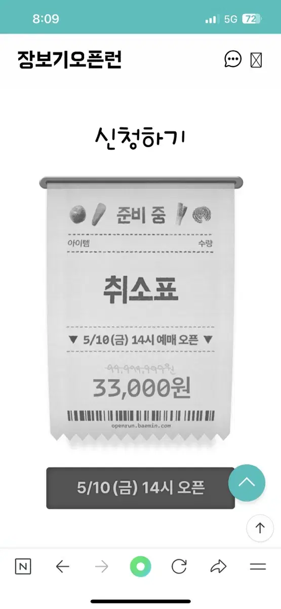 배달의 민족, 배민 마라톤 티켓 구합니다